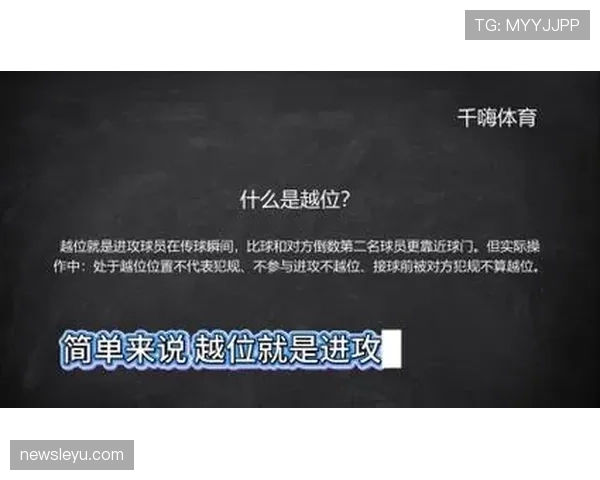 足球边裁职责解析：判罚越位与协助主裁的关键规则